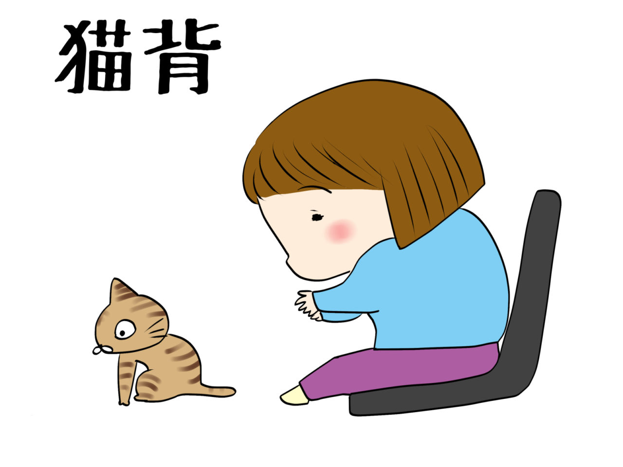 首 肩こり 腰痛 猫背 福井市で整体 骨盤矯正なら きぼう整体室